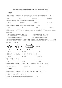 苏教版五年级上册八 用字母表示数单元测试当堂检测题