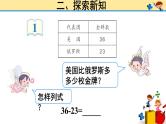 2 100以内的加法和减法（二）2.减法第1课时 不退位减（课件）-2021-2022学年数学二年级上册-人教版
