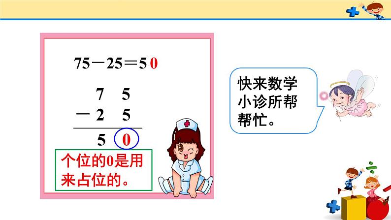 2 100以内的加法和减法（二）2.减法第1课时 不退位减（课件）-2021-2022学年数学二年级上册-人教版第8页