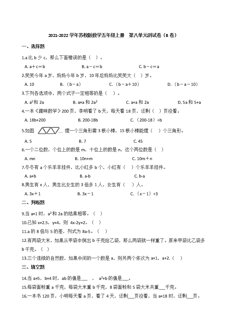 2021-2022学年苏教版数学五年级上册  第八单元测试卷（B卷）01
