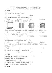 苏教版三 小数的意义和性质单元测试练习