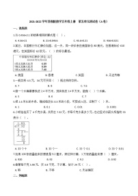 2021学年五 小数乘法和除法单元测试随堂练习题