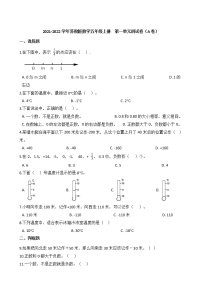 小学数学一 负数的初步认识单元测试同步达标检测题