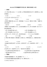 小学数学苏教版五年级上册四 小数加法和减法单元测试习题