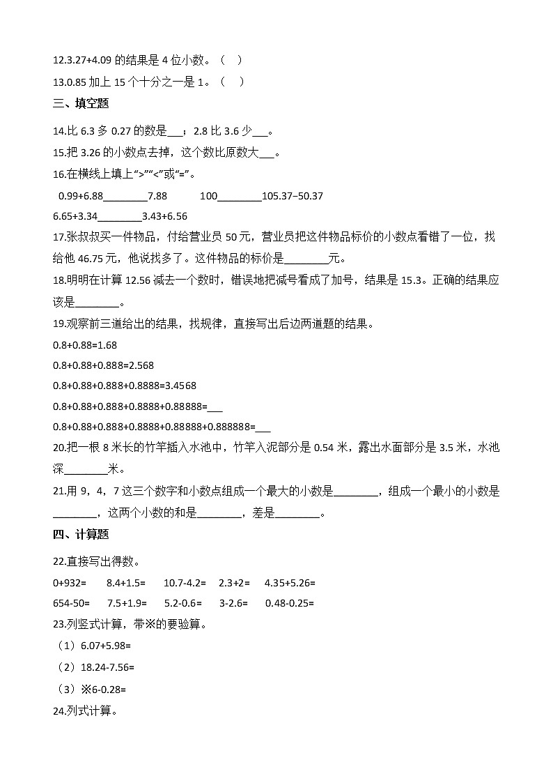 2021-2022学年苏教版数学五年级上册  第四单元测试卷（B卷）02