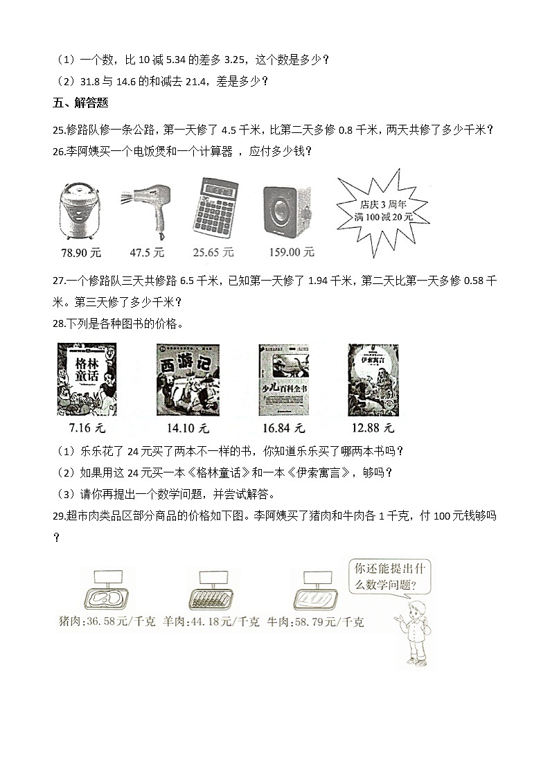 2021-2022学年苏教版数学五年级上册  第四单元测试卷（B卷）03