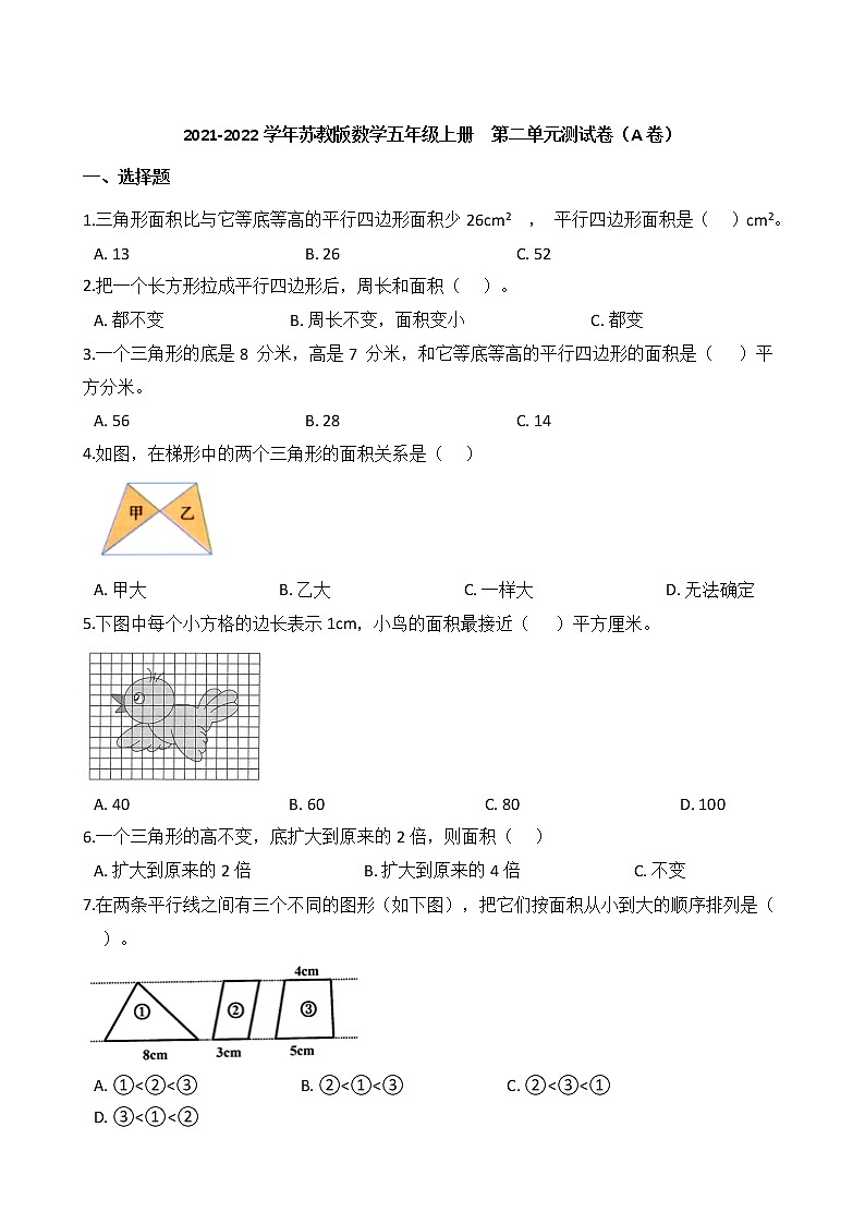 2021-2022学年苏教版数学五年级上册  第二单元测试卷（A卷）第1页
