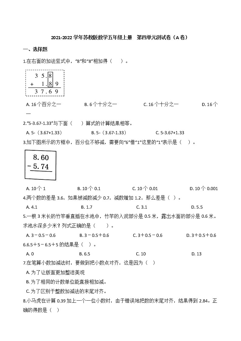 2021-2022学年苏教版数学五年级上册  第四单元测试卷（A卷）第1页