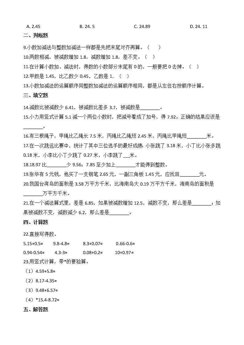 2021-2022学年苏教版数学五年级上册  第四单元测试卷（A卷）第2页