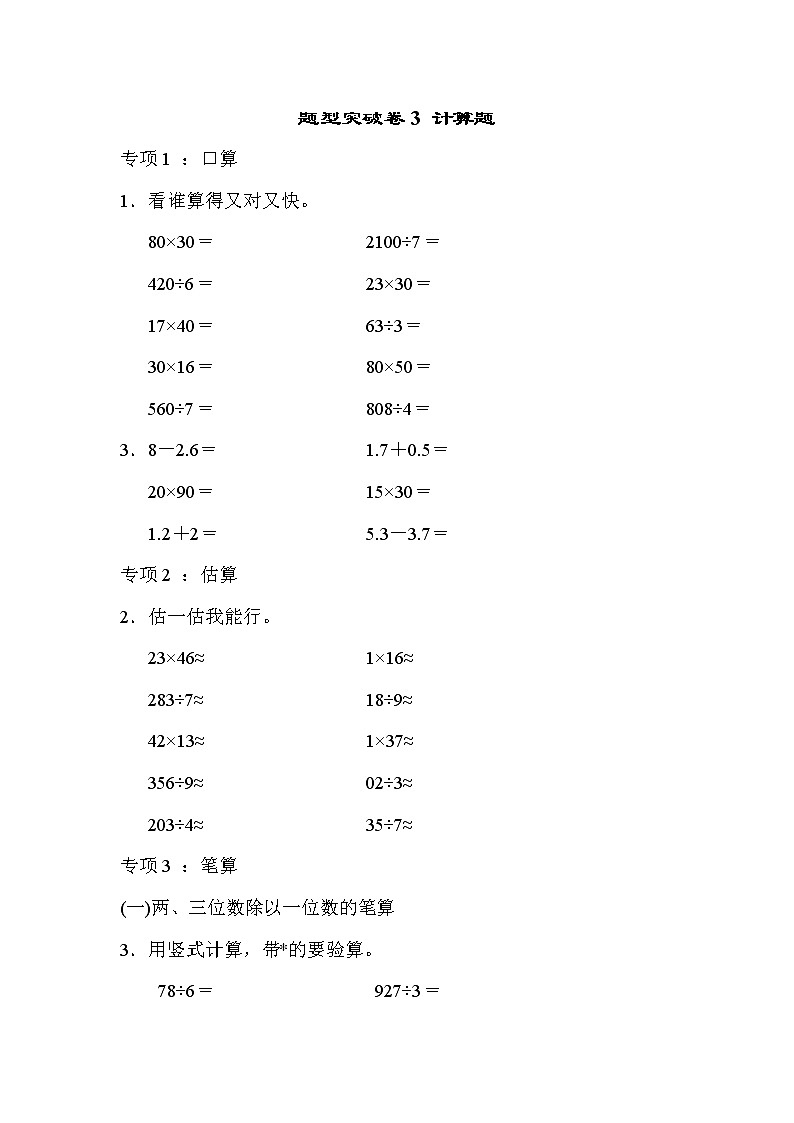 青岛版三年级下册数学  题型突破卷3第1页