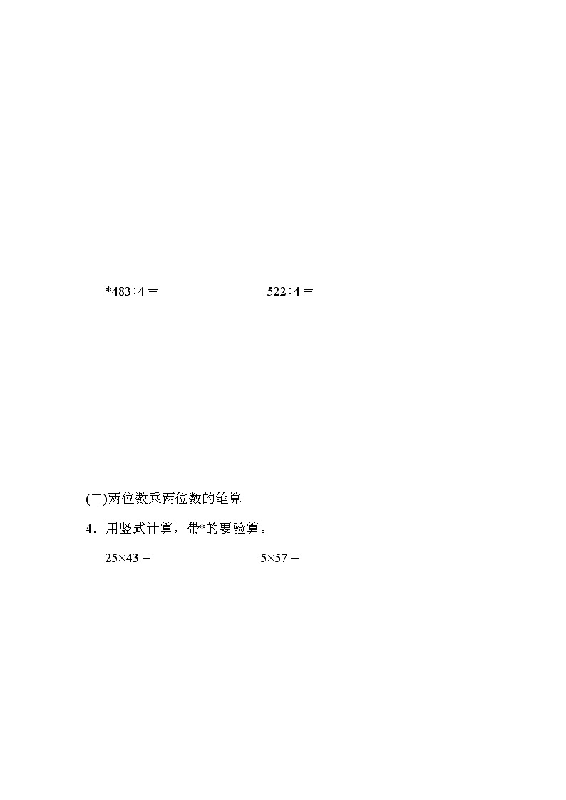 青岛版三年级下册数学  题型突破卷3第2页