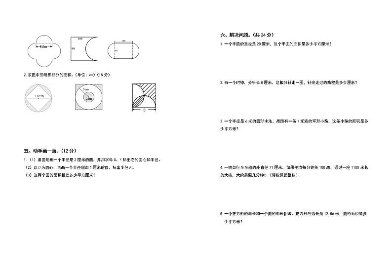 2021-2022学年六年级数学上册第五单元圆检测卷（提高卷）（含答案）第2页