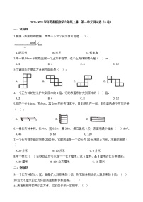 小学数学苏教版六年级上册一 长方体和正方体综合与测试单元测试课后练习题