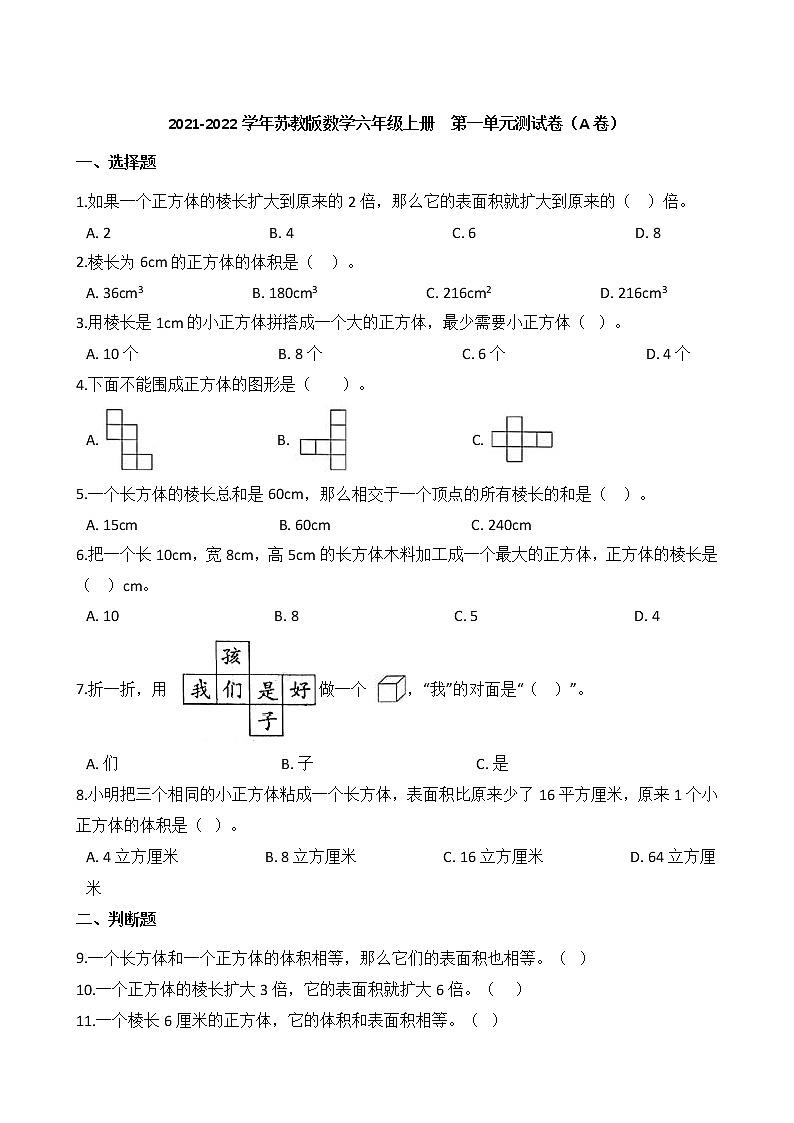 2021-2022学年苏教版数学六年级上册  第一单元测试卷（A卷）01