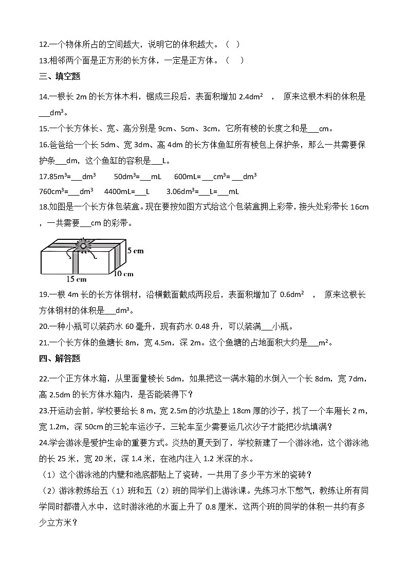 2021-2022学年苏教版数学六年级上册  第一单元测试卷（A卷）02