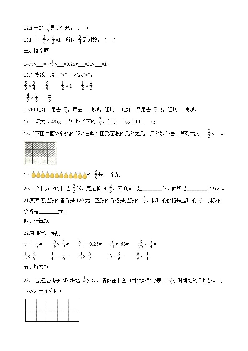 2021-2022学年苏教版数学六年级上册  第二单元测试卷（B卷）02