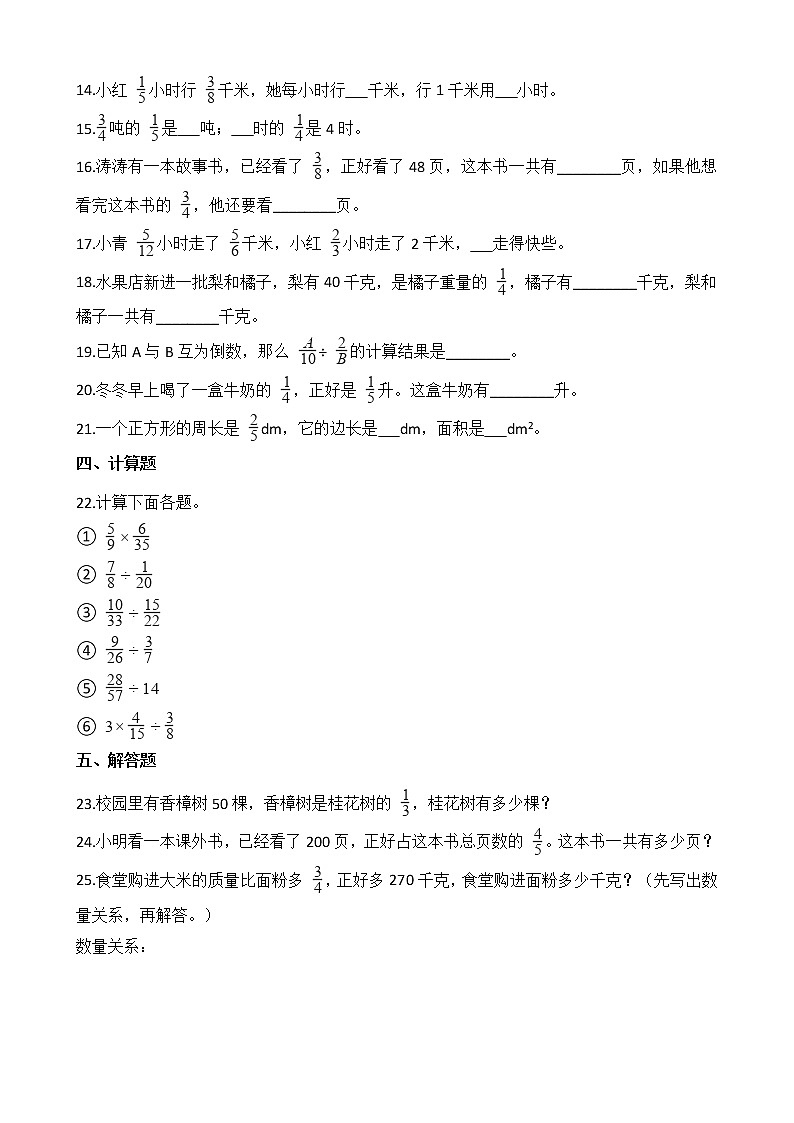 2021-2022学年苏教版数学六年级上册  第三单元测试卷（A卷）第2页