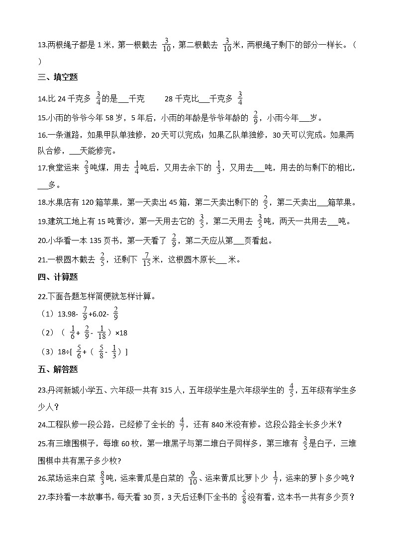 2021-2022学年苏教版数学六年级上册  第五单元测试卷（A）02