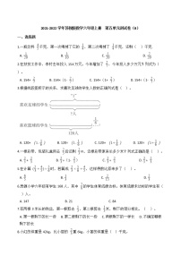 苏教版六年级上册五 分数四则混合运算单元测试课时作业