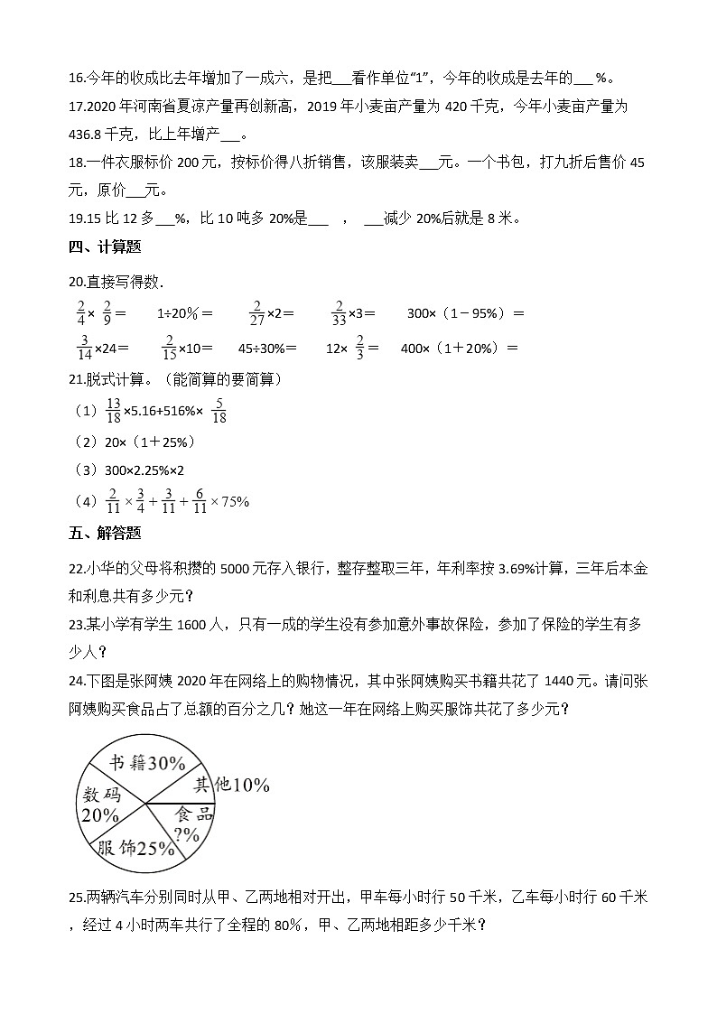 2021-2022学年苏教版数学六年级上册  第六单元测试卷（A）02
