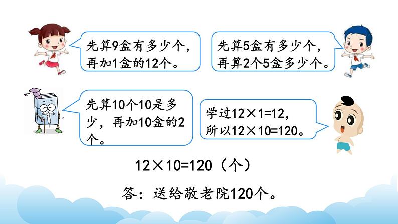 口算两位数乘整十数课件第4页