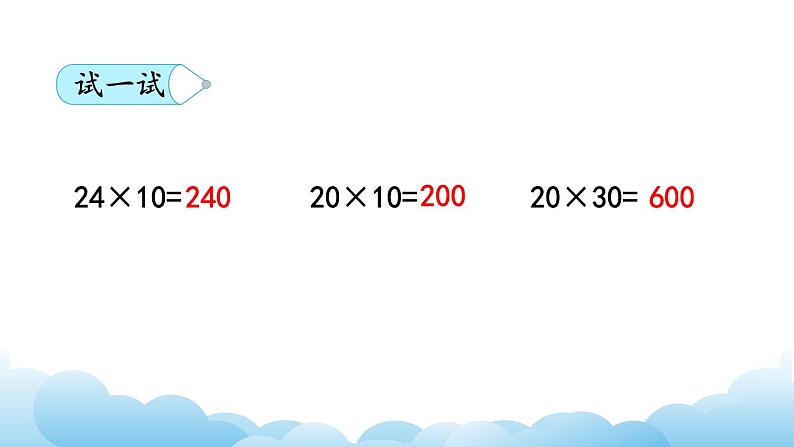 口算两位数乘整十数课件第5页