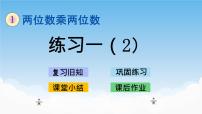 数学一 两位数乘两位数优质ppt课件