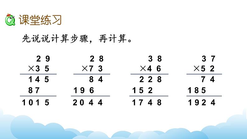 两位数乘两位数笔算（进位）课件05