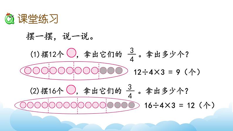 “求一个数的几分之几是多少”的简单实际问题课件第4页