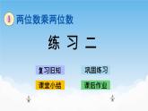 练 习 二课件