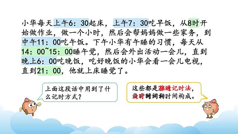 年月日、24记时法、千米和吨课件03