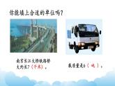 年月日、24记时法、千米和吨课件