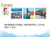认 识 吨课件