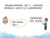 认 识 吨课件