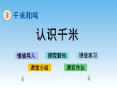认识千米课件