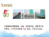 认识千米课件