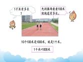 认识千米课件