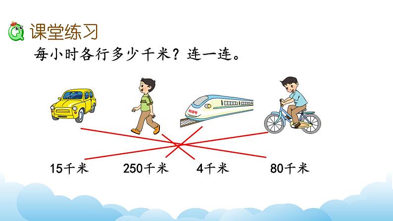 认识千米课件第6页