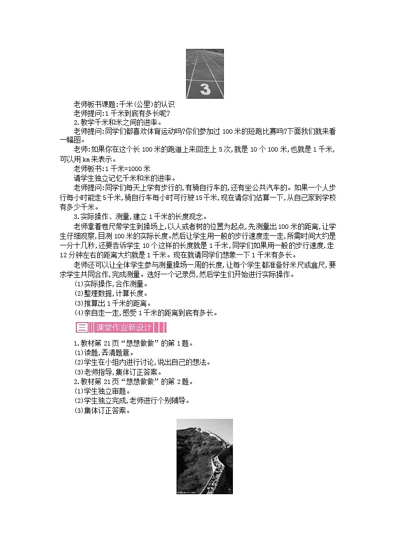 2.1.1 千米的认识教案02