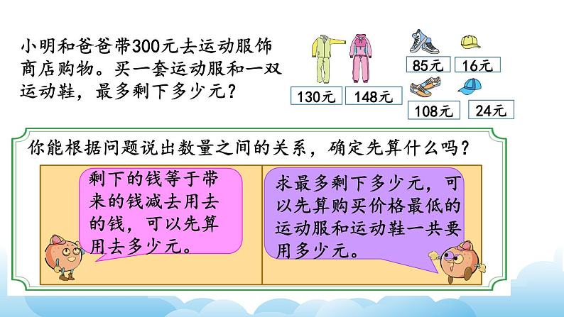 从问题出发分析和解决问题（1）课件05