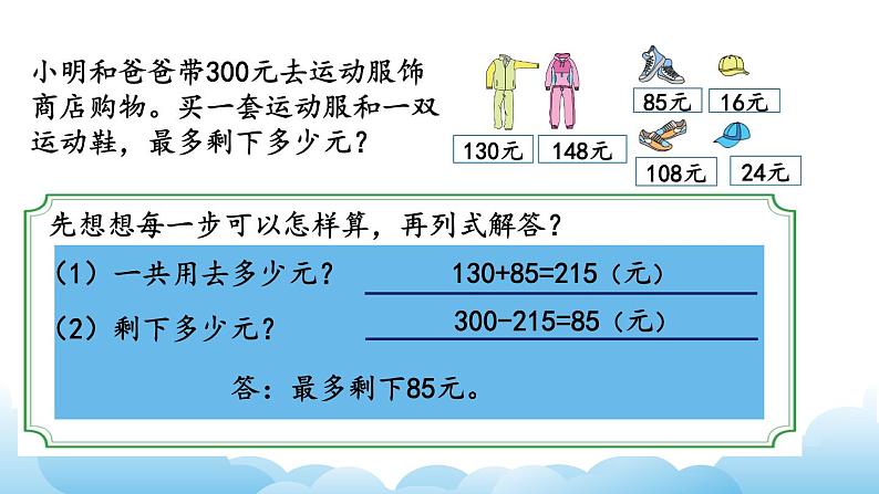 从问题出发分析和解决问题（1）课件06