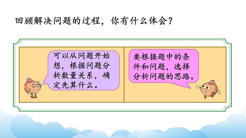 从问题出发分析和解决问题（1）课件08