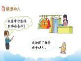 从问题出发分析和解决问题（2）课件