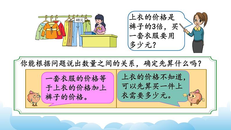 从问题出发分析和解决问题（2）课件04