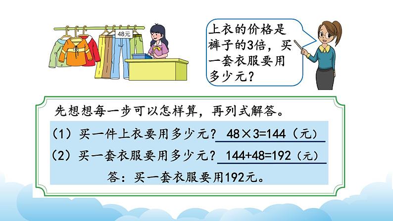 从问题出发分析和解决问题（2）课件05