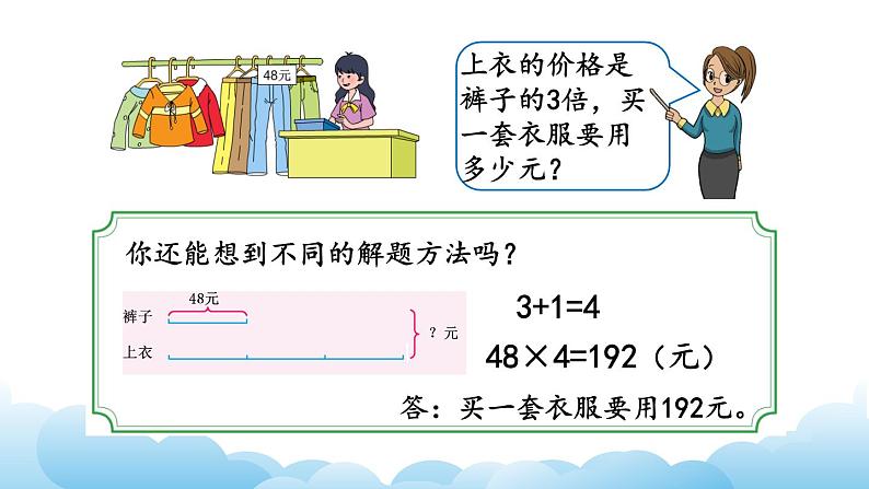 从问题出发分析和解决问题（2）课件06