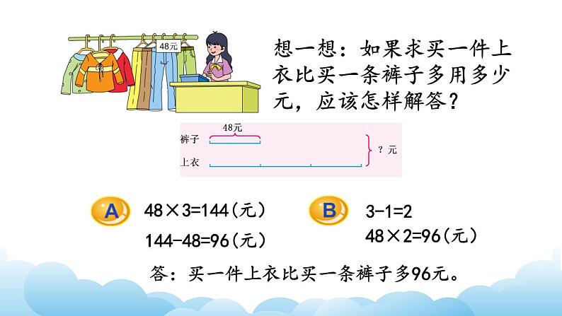 从问题出发分析和解决问题（2）课件07