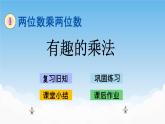 有趣的乘法課件教案