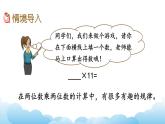 有趣的乘法課件教案