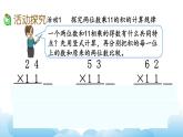 有趣的乘法課件教案